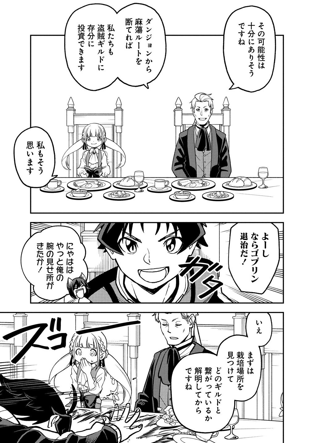 Tokyo Kougai no Mansion kara no Mattari Isekai Boukenki – Boku no Heya ga Dungeon no Kyuukeisho ni Natte Shimatta Ken - Chapter 10.1 - Page 19